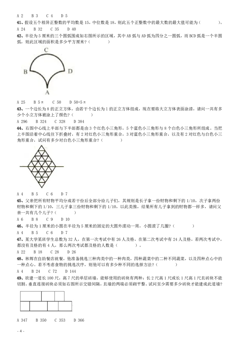 2004年国家公务员录用考试《行测》真题（A卷）_34省+国考真题_34省考+国考pdf版推荐用这个版本_国考2000-2025真题pdf推荐用这个版本_2000-2025国考行测PDF_行测-真题