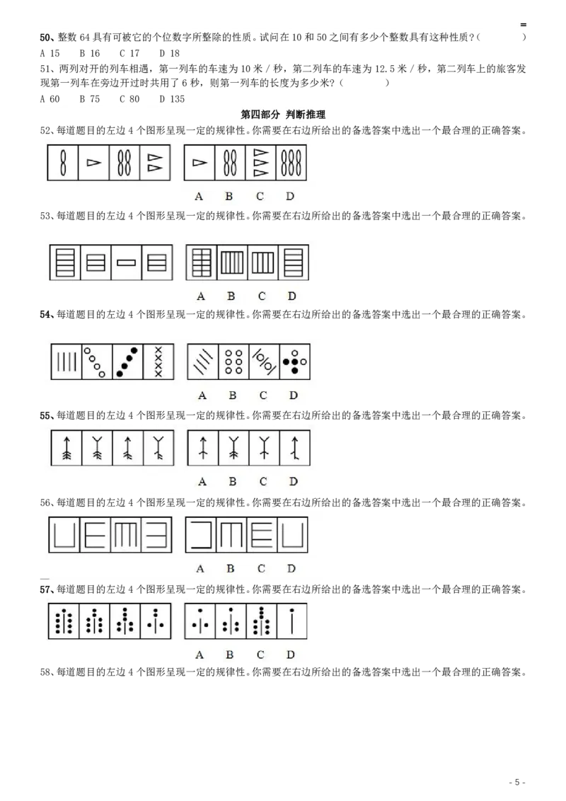 2004年国家公务员录用考试《行测》真题（A卷）_34省+国考真题_34省考+国考pdf版推荐用这个版本_国考2000-2025真题pdf推荐用这个版本_2000-2025国考行测PDF_行测-真题