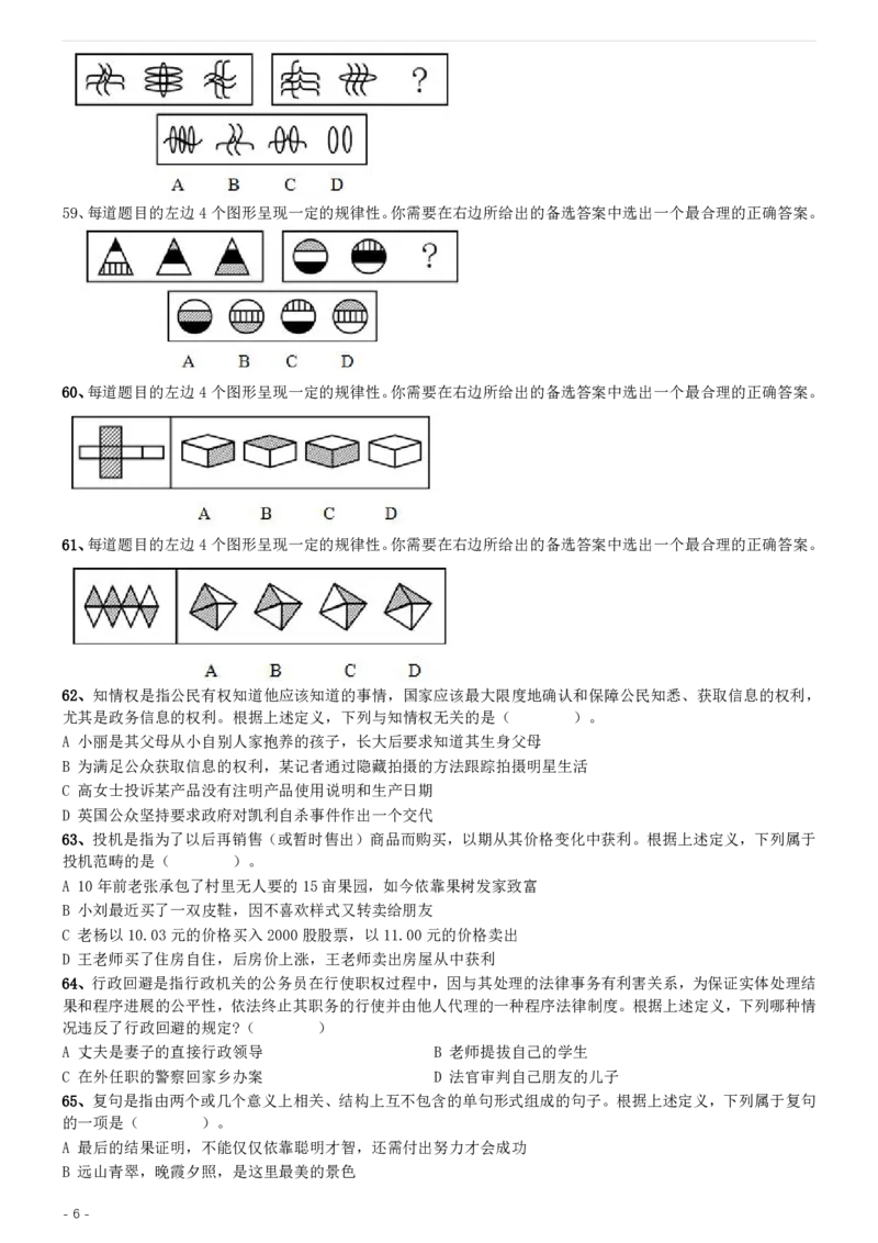 2004年国家公务员录用考试《行测》真题（A卷）_34省+国考真题_34省考+国考pdf版推荐用这个版本_国考2000-2025真题pdf推荐用这个版本_2000-2025国考行测PDF_行测-真题