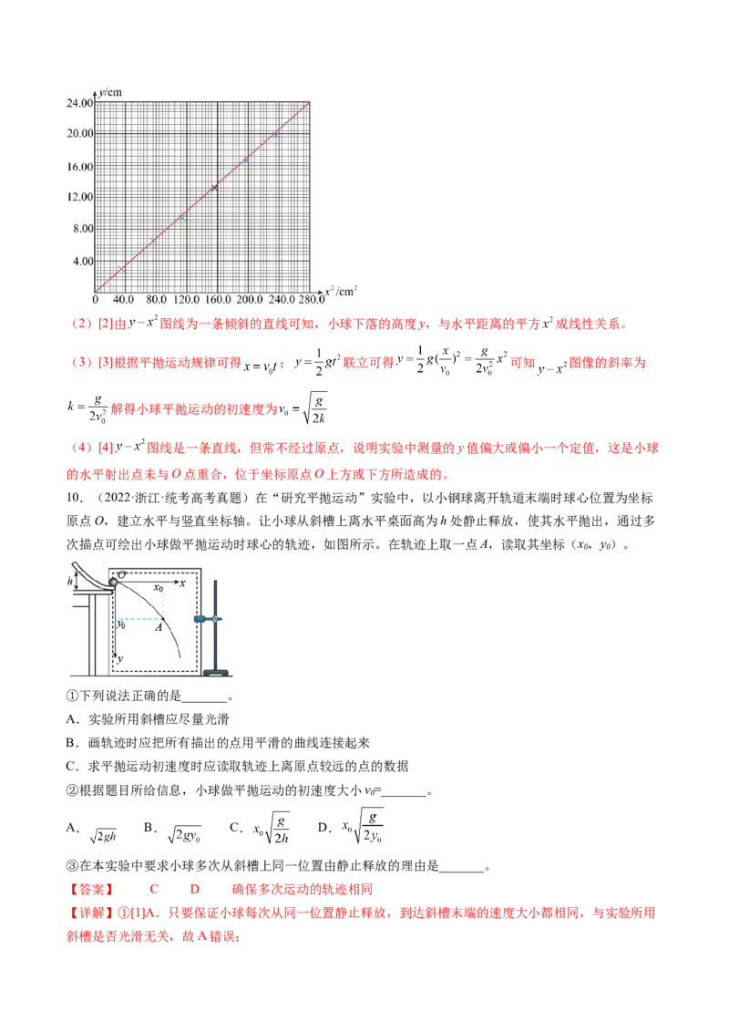 第20讲探究平抛运动的特点（练习）（解析版）_4.2025物理总复习_2024年新高考资料_1.2024一轮复习_2024年高考物理一轮复习讲练测（新教材新高考）_第20讲探究平抛运动的特点（练习）