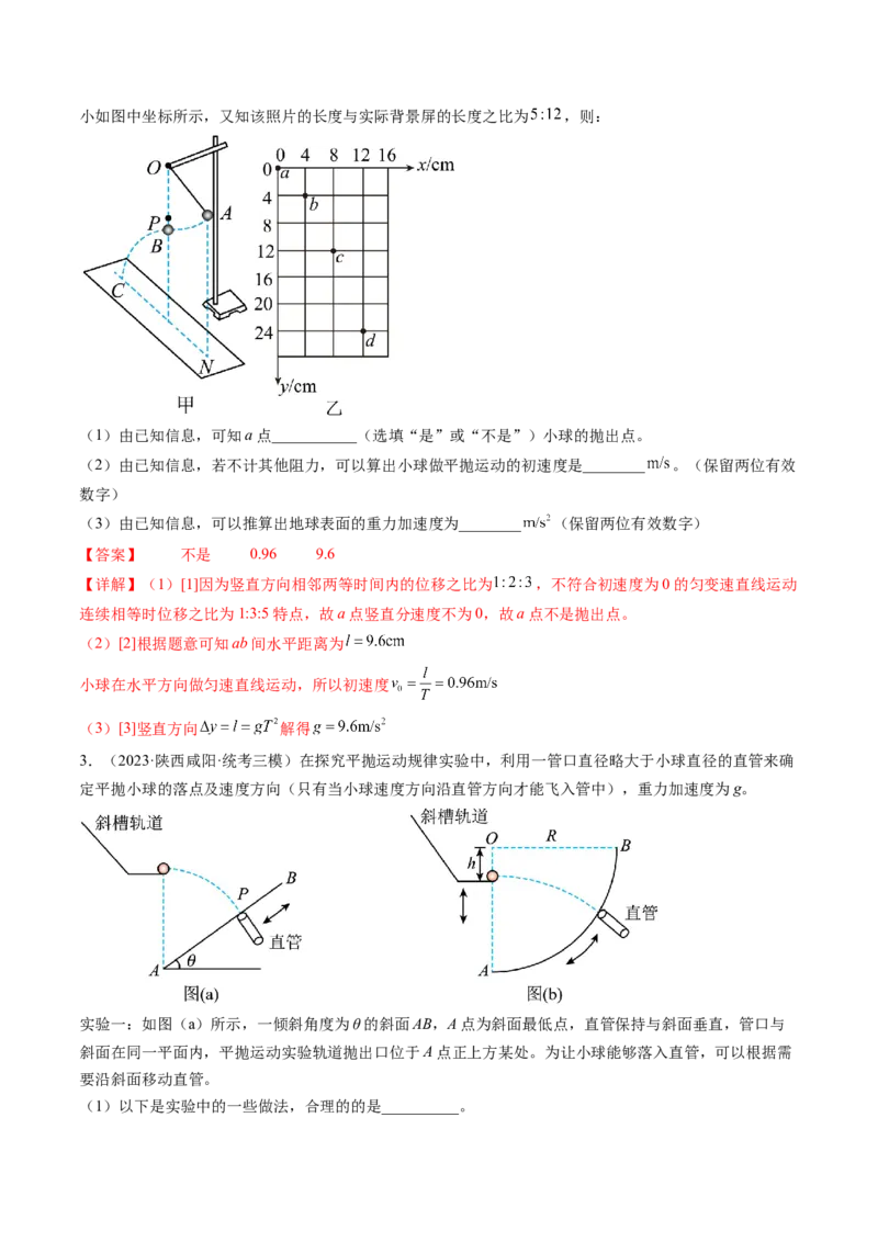 第20讲探究平抛运动的特点（练习）（解析版）_4.2025物理总复习_2024年新高考资料_1.2024一轮复习_2024年高考物理一轮复习讲练测（新教材新高考）_第20讲探究平抛运动的特点（练习）