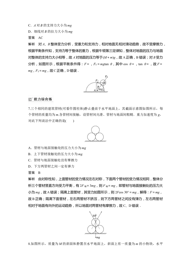 第2章专题强化3　受力分析　共点力平衡2023年高考物理一轮复习(新高考新教材)_4.2025物理总复习_2023年新高复习资料_一轮复习_2023年新高考大一轮复习讲义