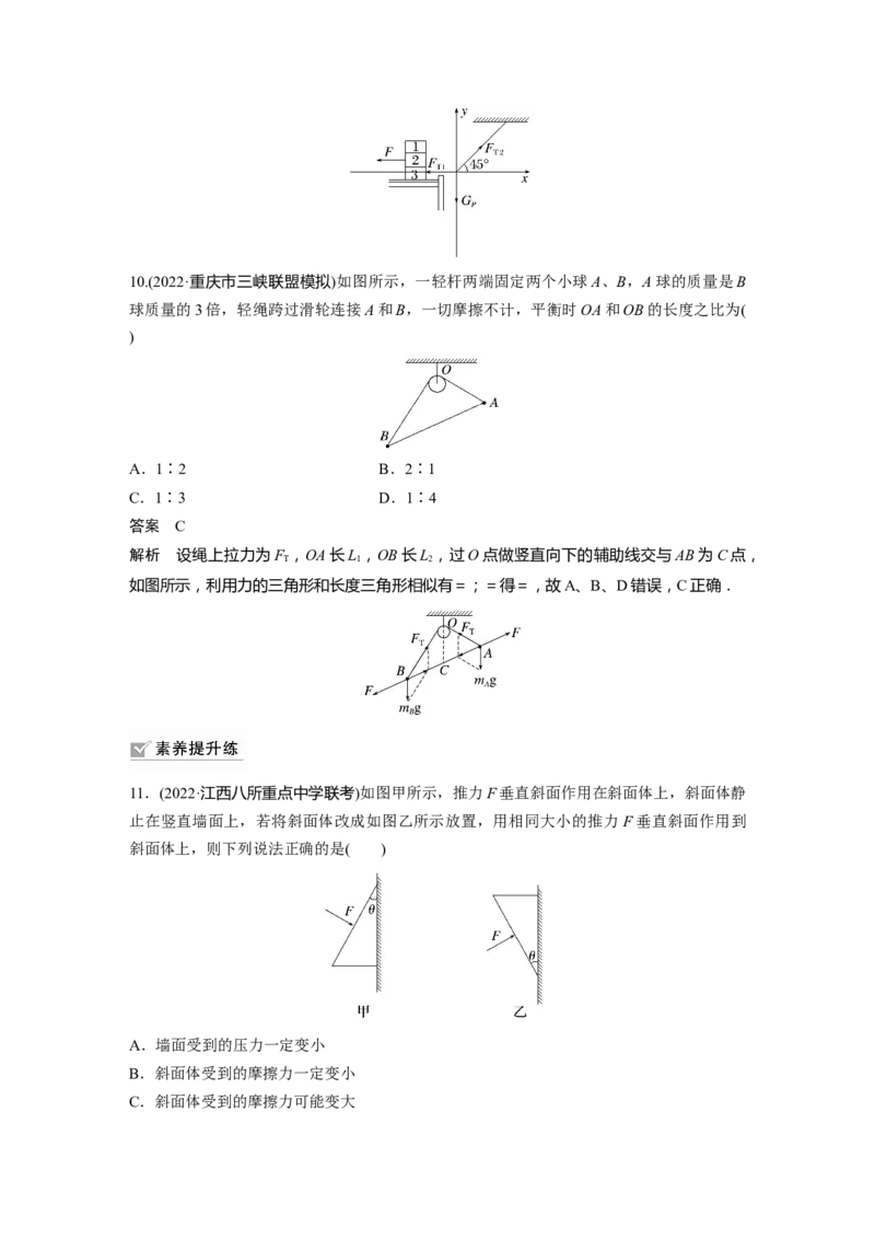 第2章专题强化3　受力分析　共点力平衡2023年高考物理一轮复习(新高考新教材)_4.2025物理总复习_2023年新高复习资料_一轮复习_2023年新高考大一轮复习讲义