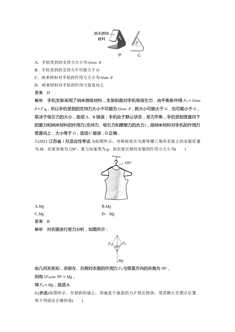 第2章专题强化3　受力分析　共点力平衡2023年高考物理一轮复习(新高考新教材)_4.2025物理总复习_2023年新高复习资料_一轮复习_2023年新高考大一轮复习讲义