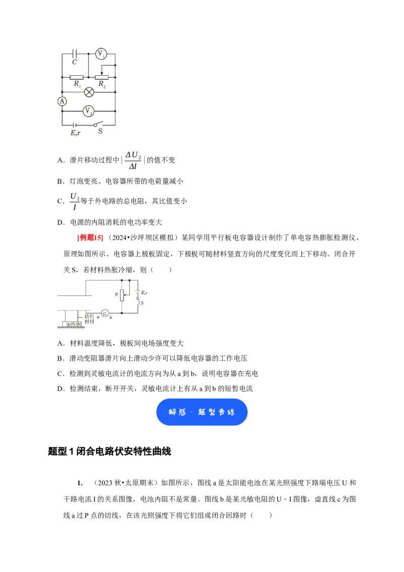 第20讲　电路闭合电路欧姆定律（原卷版）_4.2025物理总复习_2025年新高考资料_一轮复习_2025届高考物理一轮复习考点精讲精练（全国通用）（完结）