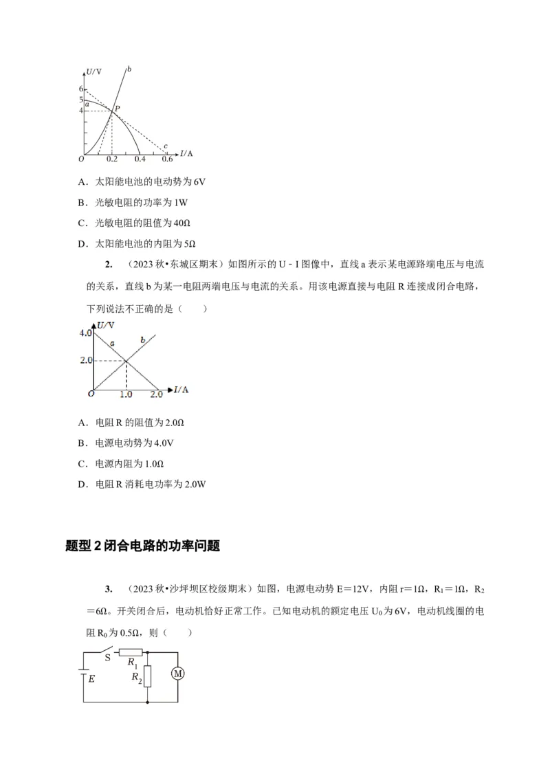 第20讲　电路闭合电路欧姆定律（原卷版）_4.2025物理总复习_2025年新高考资料_一轮复习_2025届高考物理一轮复习考点精讲精练（全国通用）（完结）