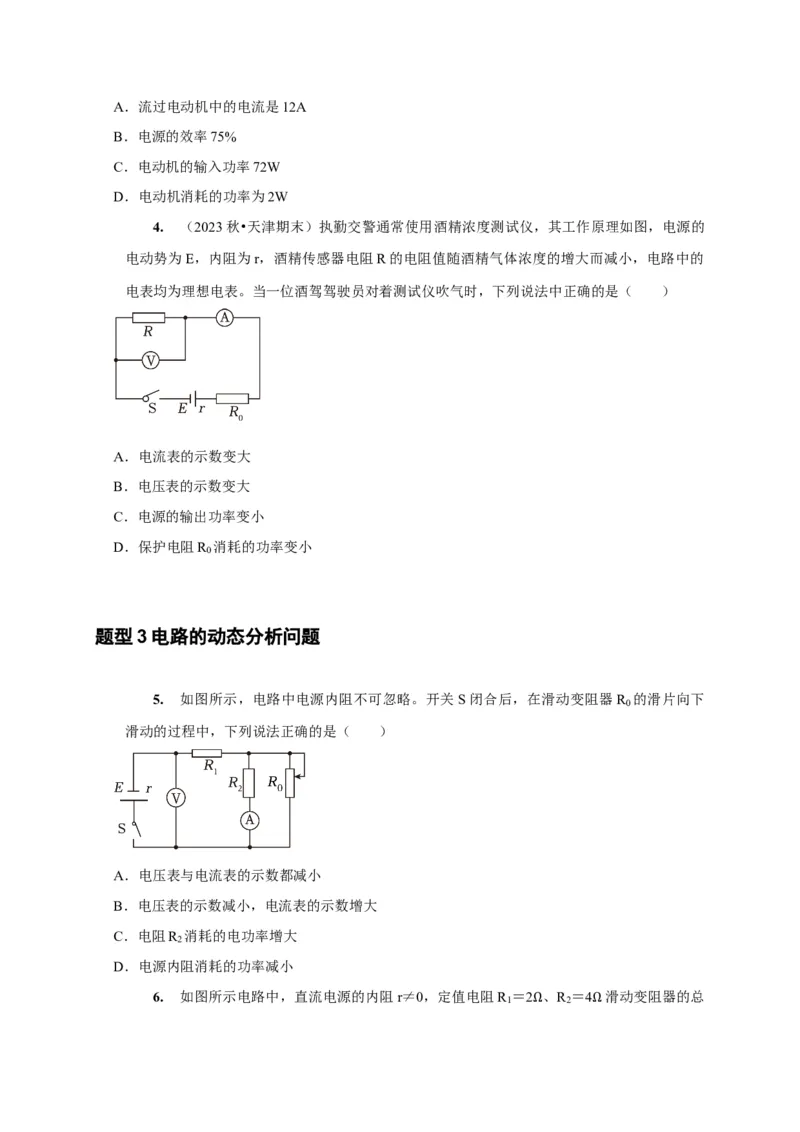第20讲　电路闭合电路欧姆定律（原卷版）_4.2025物理总复习_2025年新高考资料_一轮复习_2025届高考物理一轮复习考点精讲精练（全国通用）（完结）