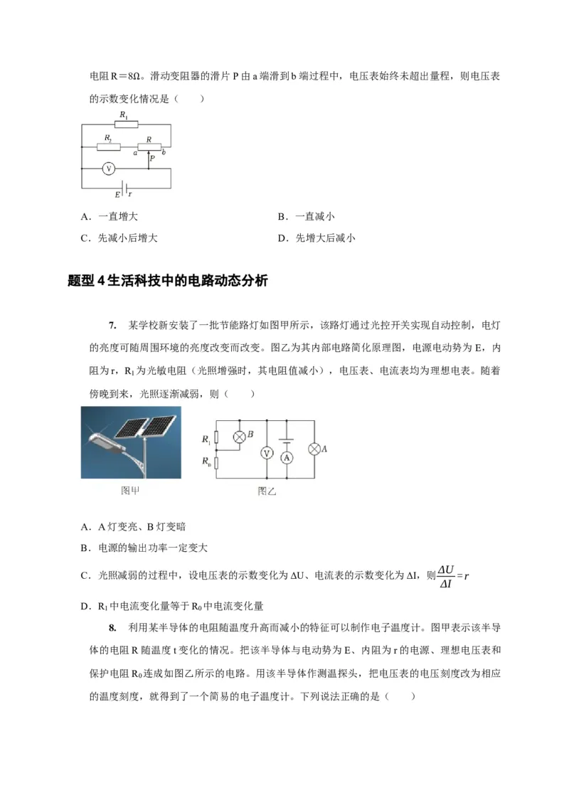 第20讲　电路闭合电路欧姆定律（原卷版）_4.2025物理总复习_2025年新高考资料_一轮复习_2025届高考物理一轮复习考点精讲精练（全国通用）（完结）