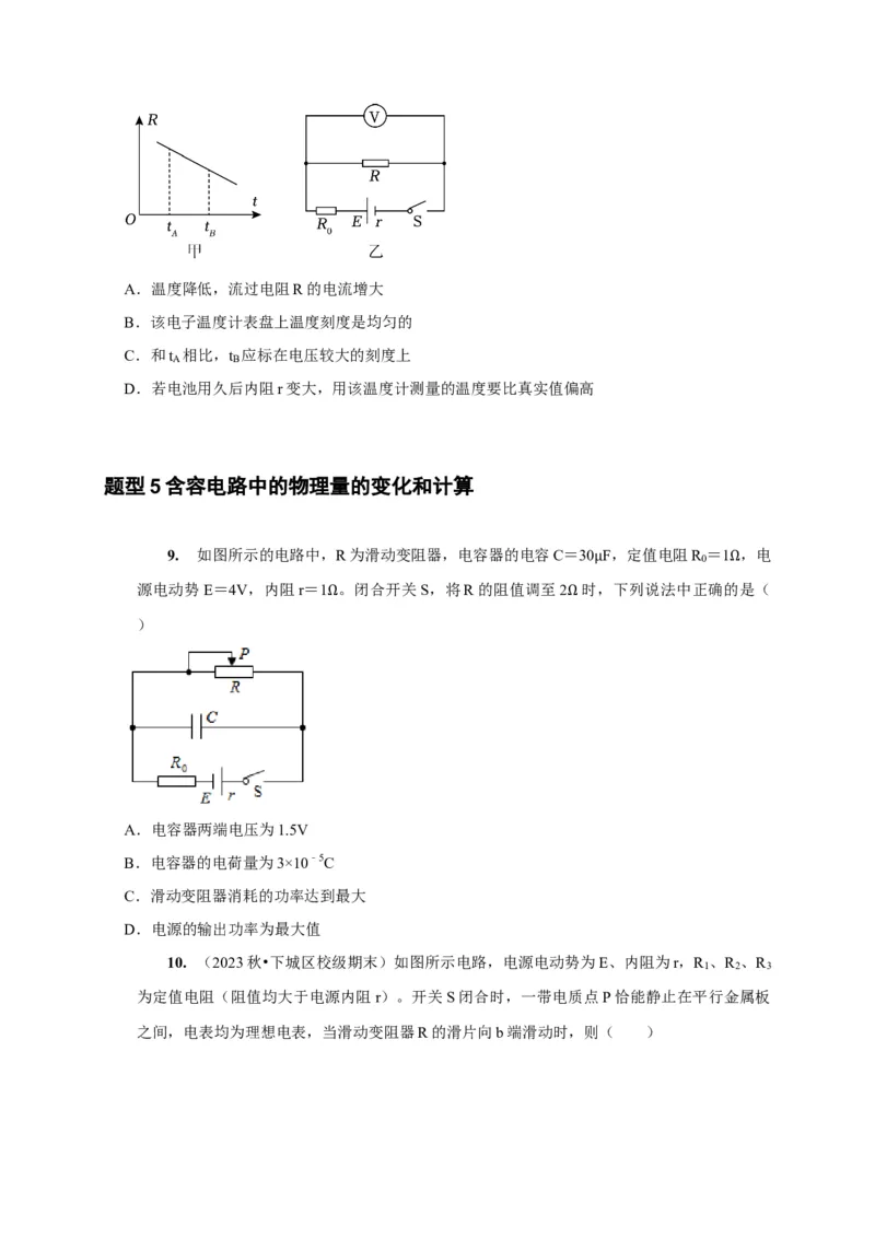第20讲　电路闭合电路欧姆定律（原卷版）_4.2025物理总复习_2025年新高考资料_一轮复习_2025届高考物理一轮复习考点精讲精练（全国通用）（完结）