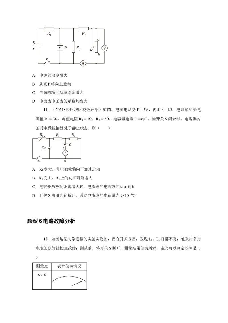 第20讲　电路闭合电路欧姆定律（原卷版）_4.2025物理总复习_2025年新高考资料_一轮复习_2025届高考物理一轮复习考点精讲精练（全国通用）（完结）