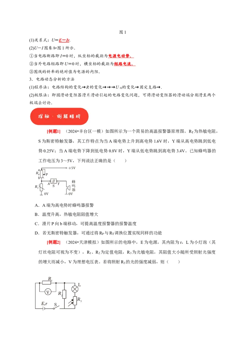 第20讲　电路闭合电路欧姆定律（原卷版）_4.2025物理总复习_2025年新高考资料_一轮复习_2025届高考物理一轮复习考点精讲精练（全国通用）（完结）