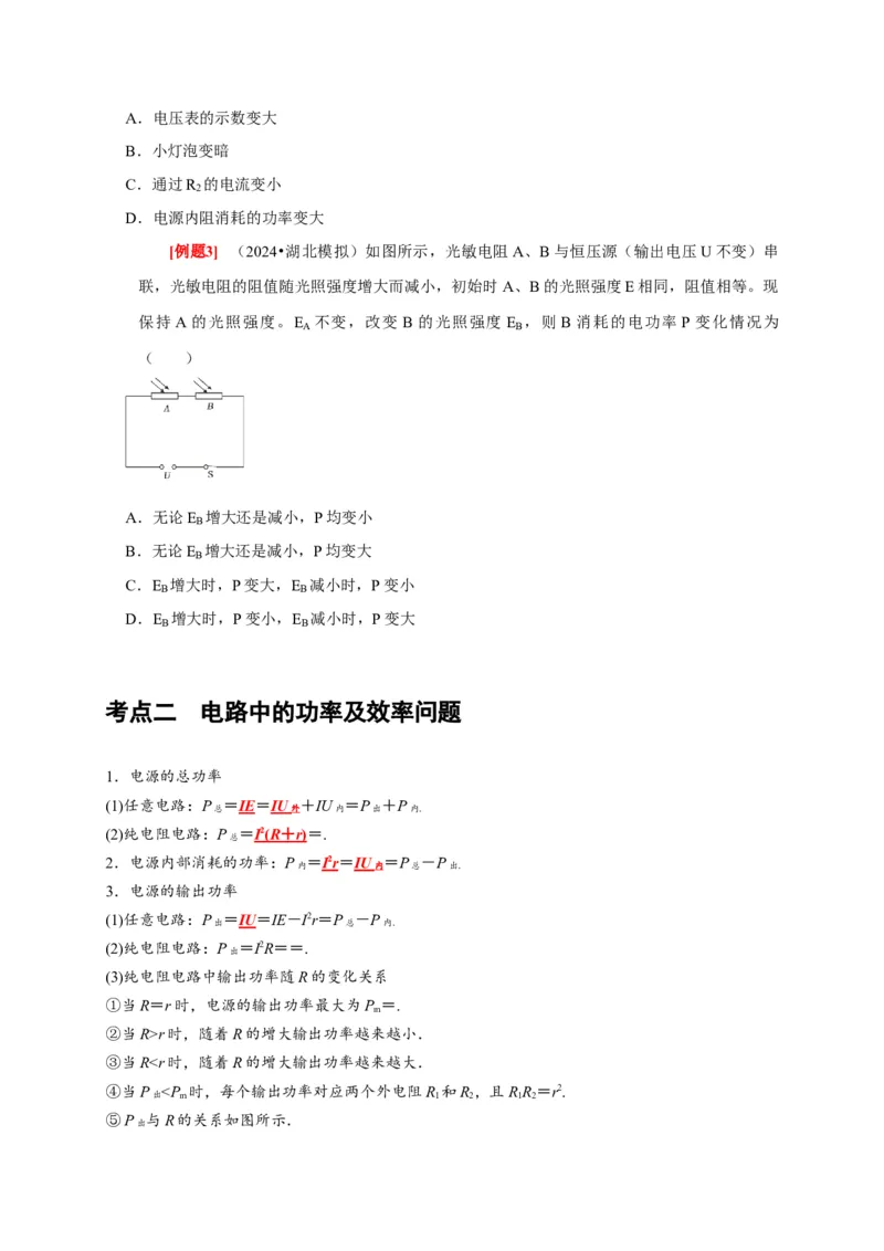 第20讲　电路闭合电路欧姆定律（原卷版）_4.2025物理总复习_2025年新高考资料_一轮复习_2025届高考物理一轮复习考点精讲精练（全国通用）（完结）
