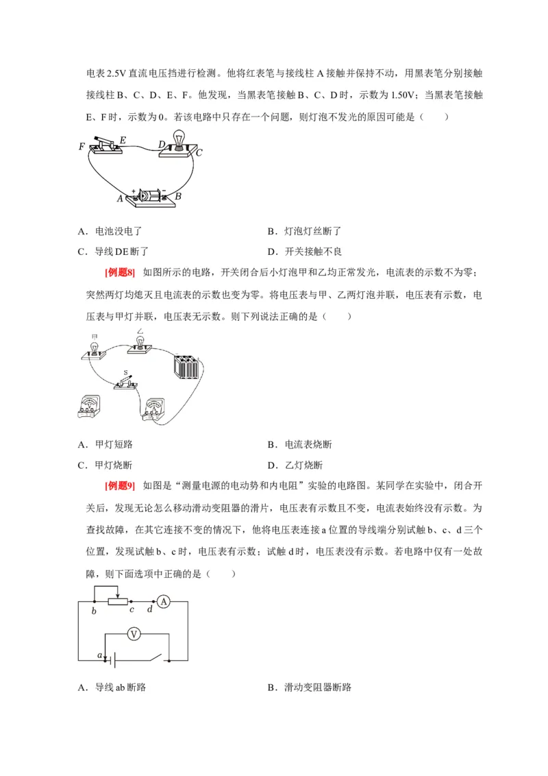 第20讲　电路闭合电路欧姆定律（原卷版）_4.2025物理总复习_2025年新高考资料_一轮复习_2025届高考物理一轮复习考点精讲精练（全国通用）（完结）