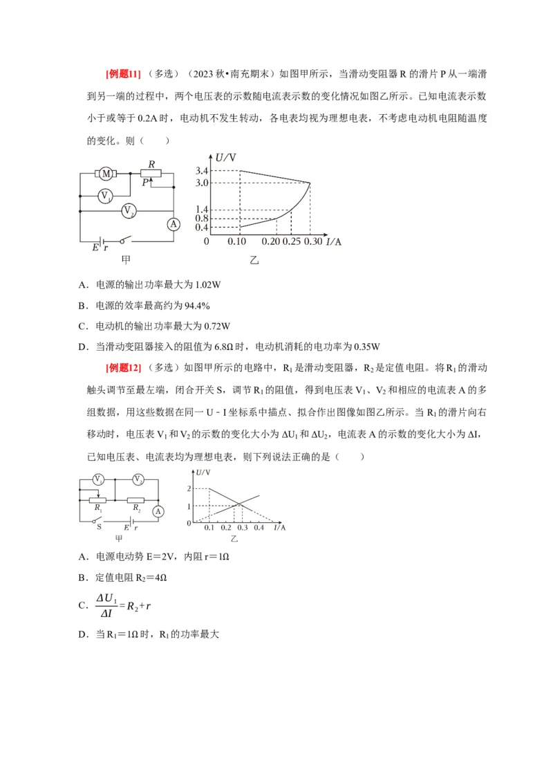 第20讲　电路闭合电路欧姆定律（原卷版）_4.2025物理总复习_2025年新高考资料_一轮复习_2025届高考物理一轮复习考点精讲精练（全国通用）（完结）