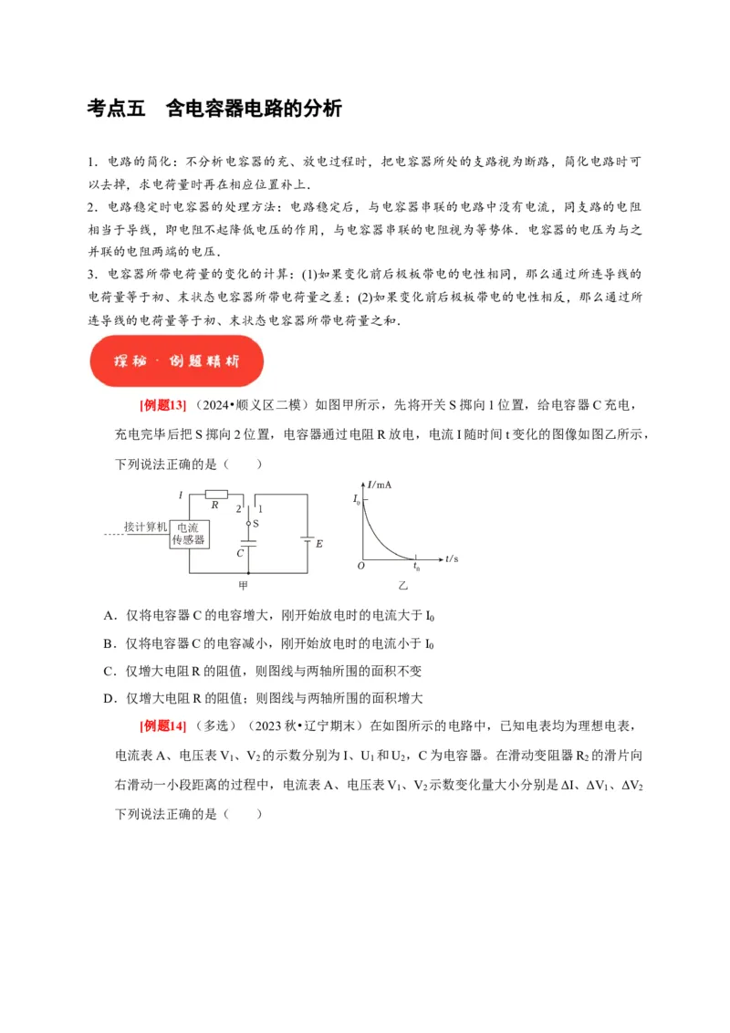 第20讲　电路闭合电路欧姆定律（原卷版）_4.2025物理总复习_2025年新高考资料_一轮复习_2025届高考物理一轮复习考点精讲精练（全国通用）（完结）