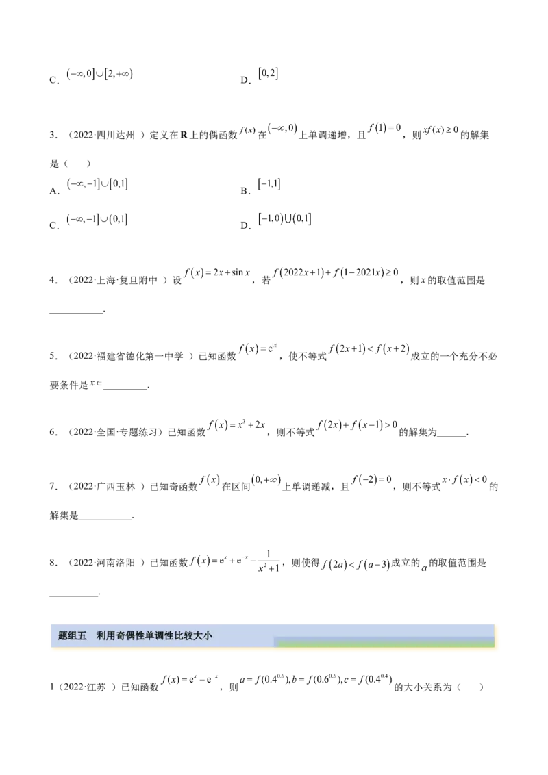 8.5奇偶性（精练）（基础版）（原卷版）_2.2025数学总复习_2023年新高考资料_一轮复习_2023年高考数学一轮复习（基础版）（新高考地区专用）