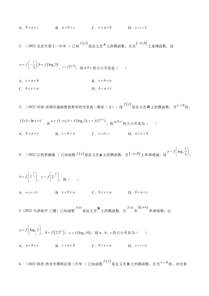 8.5奇偶性（精练）（基础版）（原卷版）_2.2025数学总复习_2023年新高考资料_一轮复习_2023年高考数学一轮复习（基础版）（新高考地区专用）