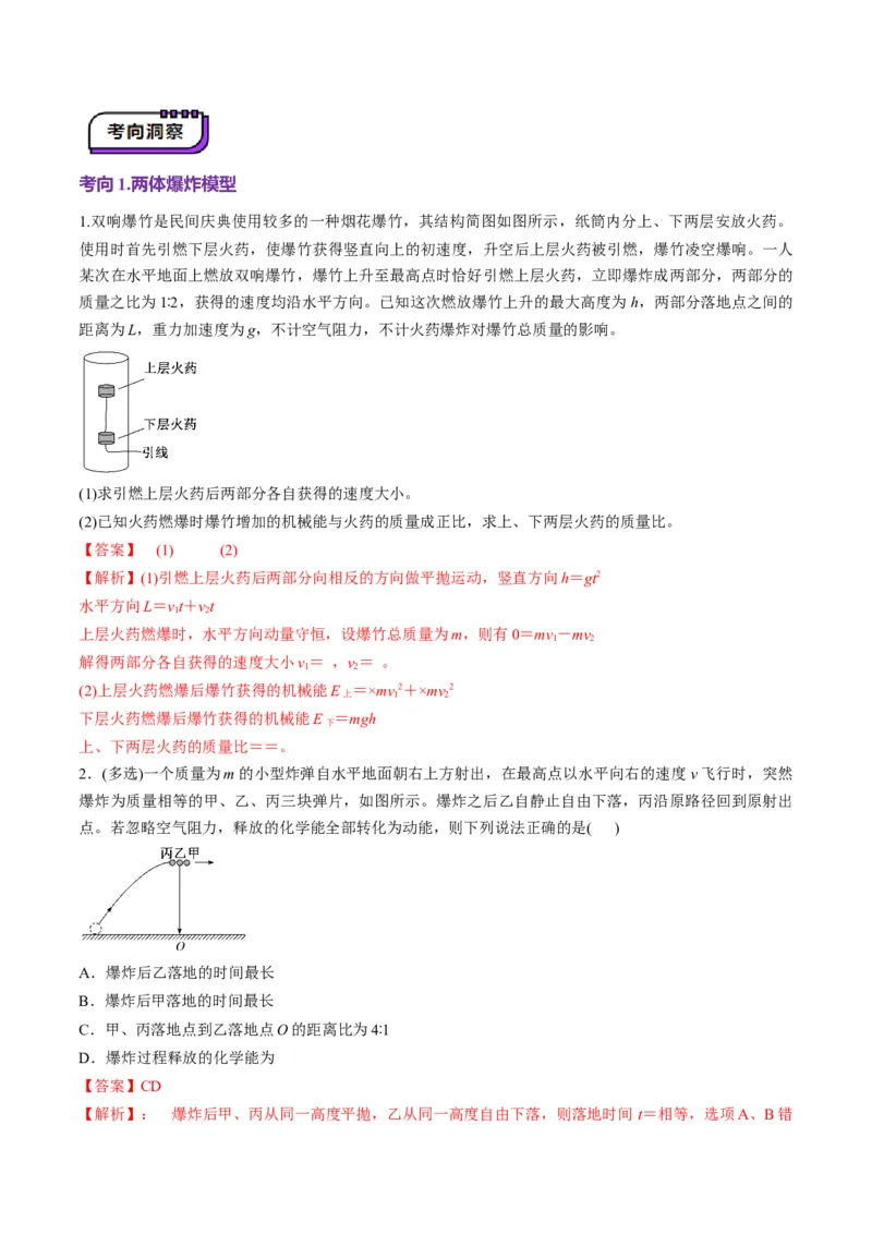 第26讲动量守恒定律及其应用（讲义）（解析版）_4.2025物理总复习_2025年新高考资料_一轮复习_2025年高考物理一轮复习讲练测（新教材新高考）