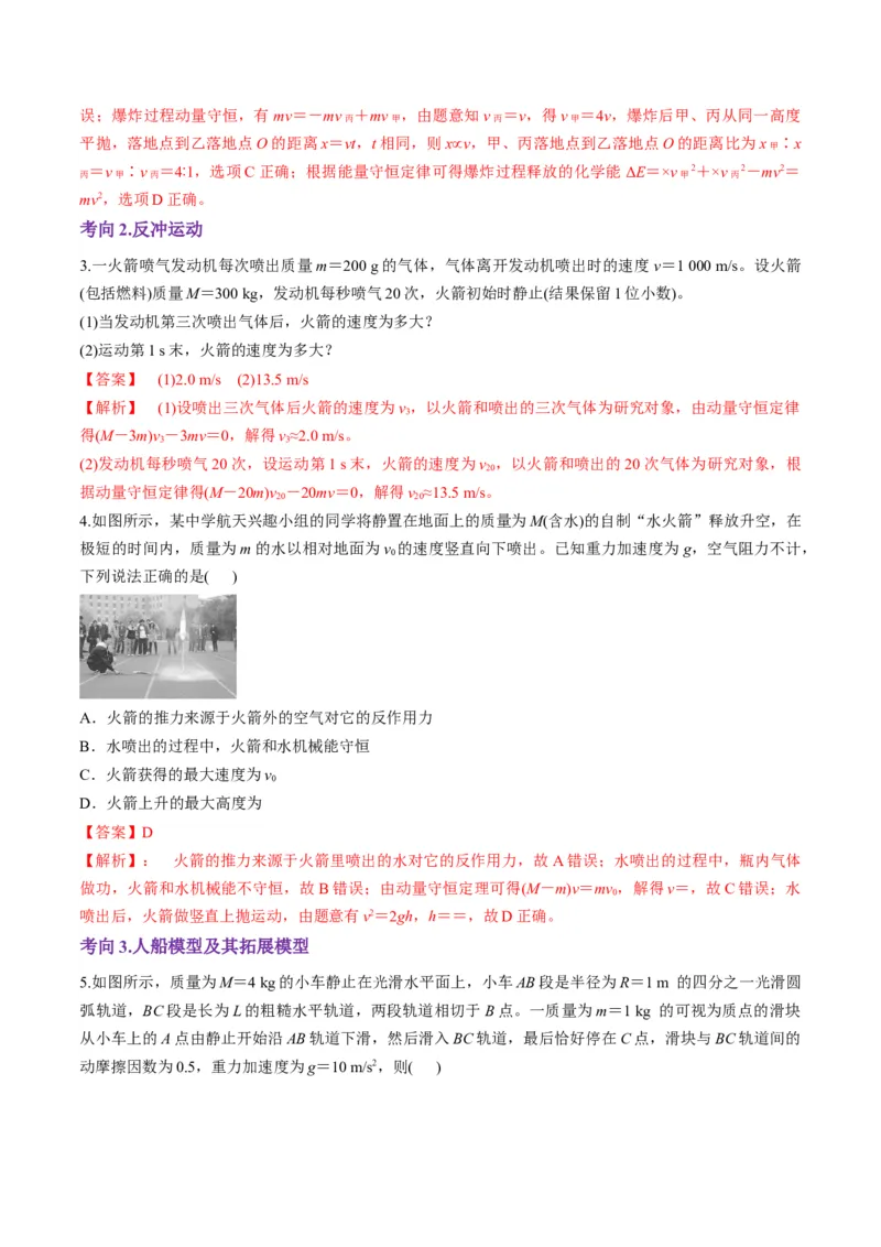 第26讲动量守恒定律及其应用（讲义）（解析版）_4.2025物理总复习_2025年新高考资料_一轮复习_2025年高考物理一轮复习讲练测（新教材新高考）