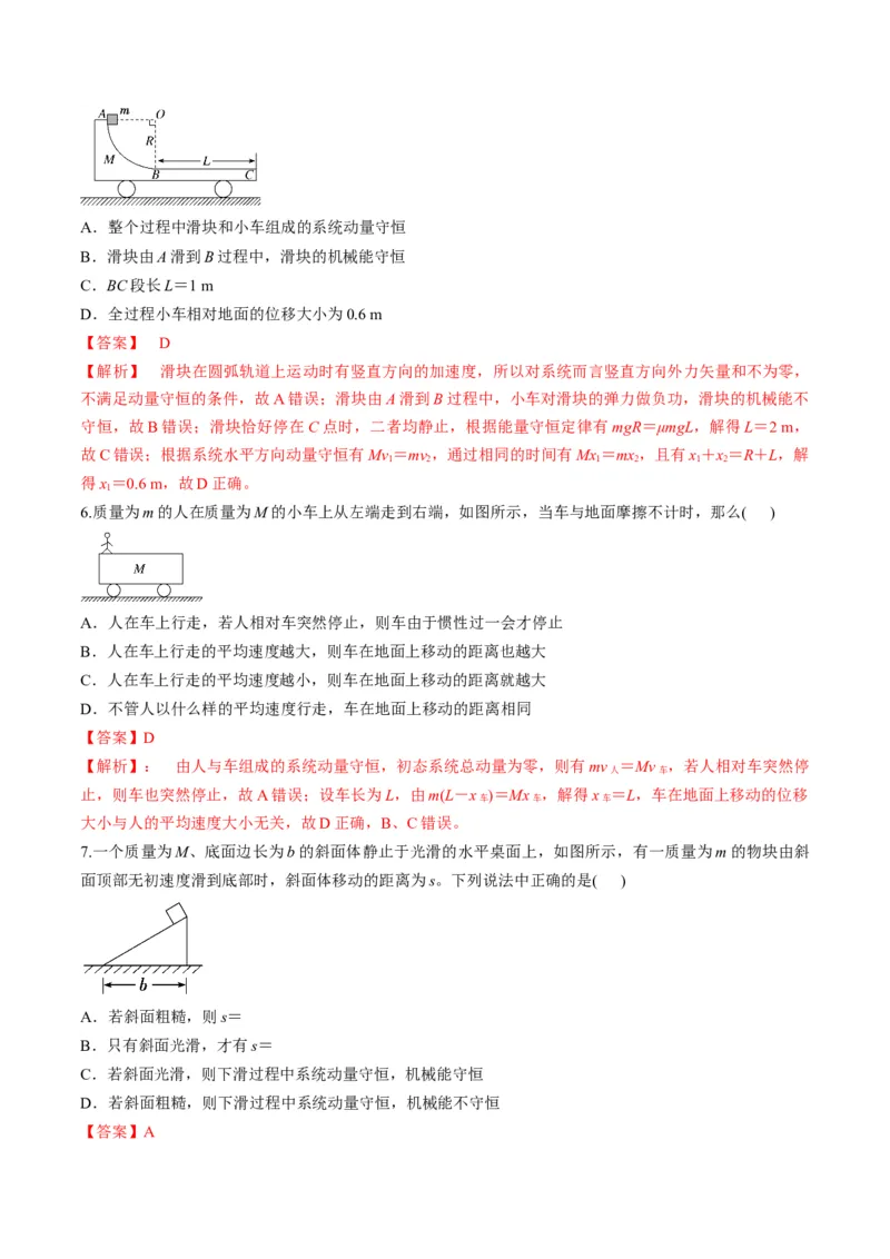 第26讲动量守恒定律及其应用（讲义）（解析版）_4.2025物理总复习_2025年新高考资料_一轮复习_2025年高考物理一轮复习讲练测（新教材新高考）