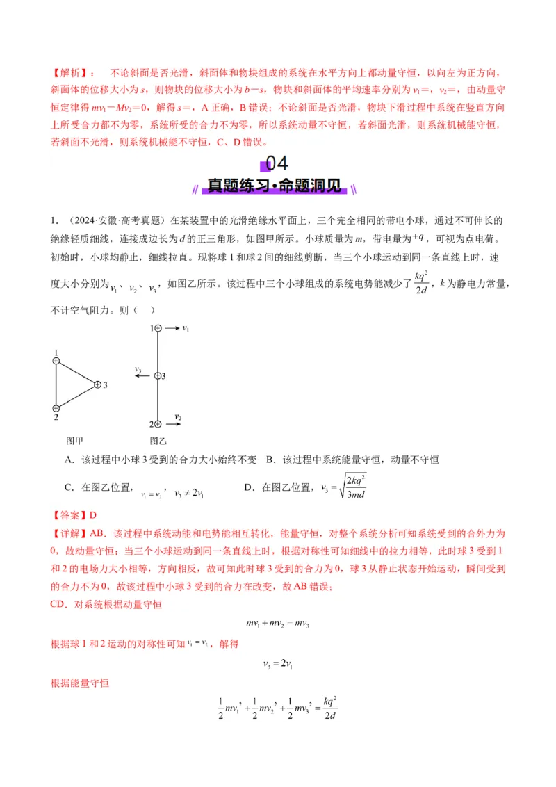 第26讲动量守恒定律及其应用（讲义）（解析版）_4.2025物理总复习_2025年新高考资料_一轮复习_2025年高考物理一轮复习讲练测（新教材新高考）