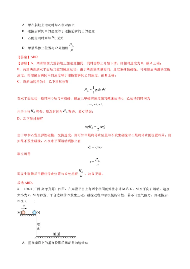 第26讲动量守恒定律及其应用（讲义）（解析版）_4.2025物理总复习_2025年新高考资料_一轮复习_2025年高考物理一轮复习讲练测（新教材新高考）