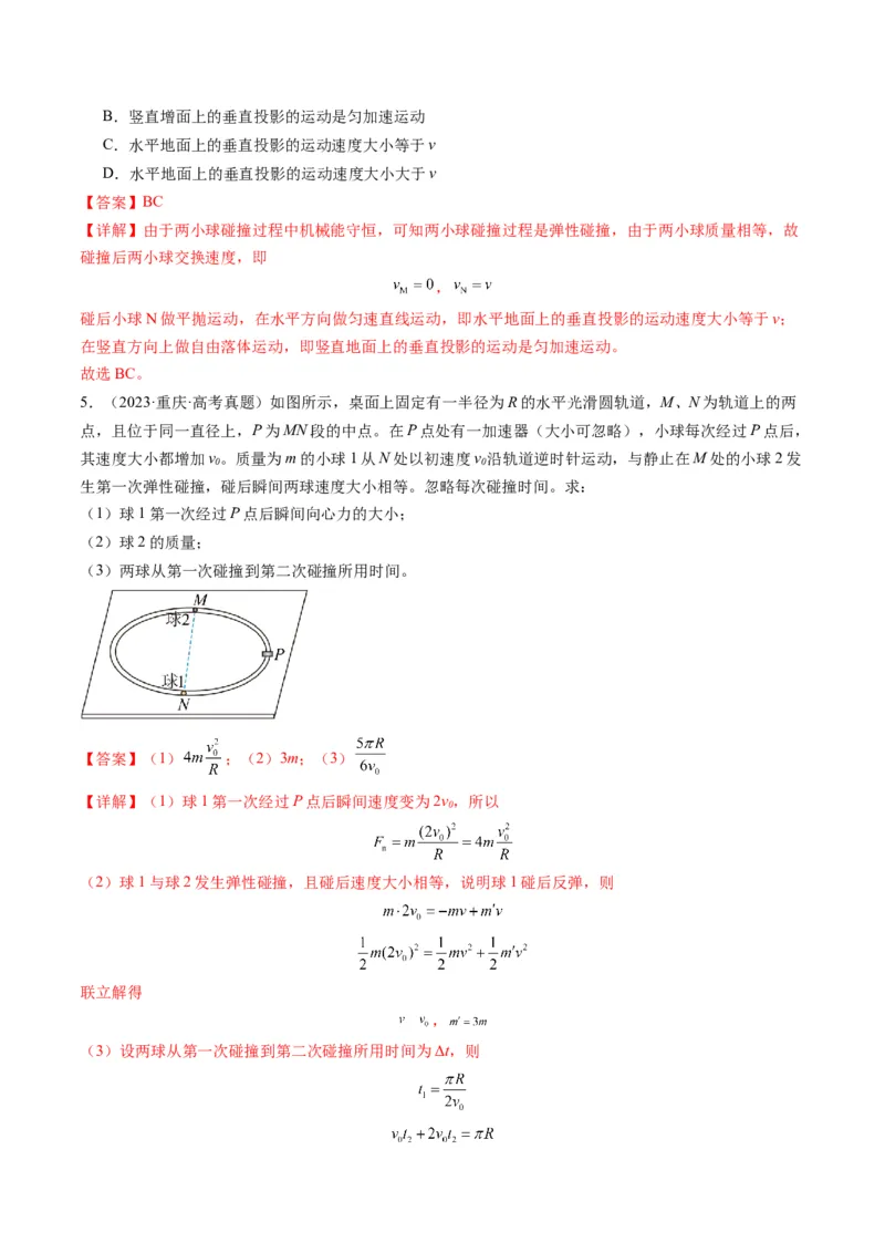第26讲动量守恒定律及其应用（讲义）（解析版）_4.2025物理总复习_2025年新高考资料_一轮复习_2025年高考物理一轮复习讲练测（新教材新高考）