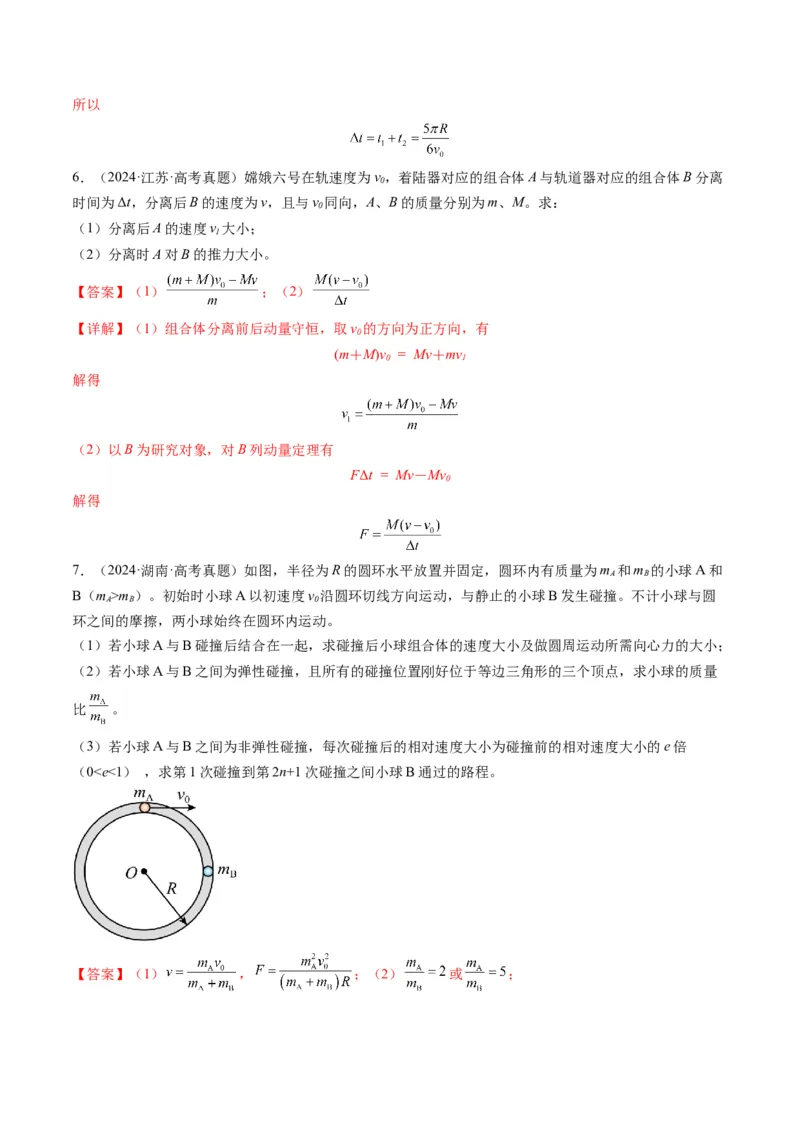 第26讲动量守恒定律及其应用（讲义）（解析版）_4.2025物理总复习_2025年新高考资料_一轮复习_2025年高考物理一轮复习讲练测（新教材新高考）