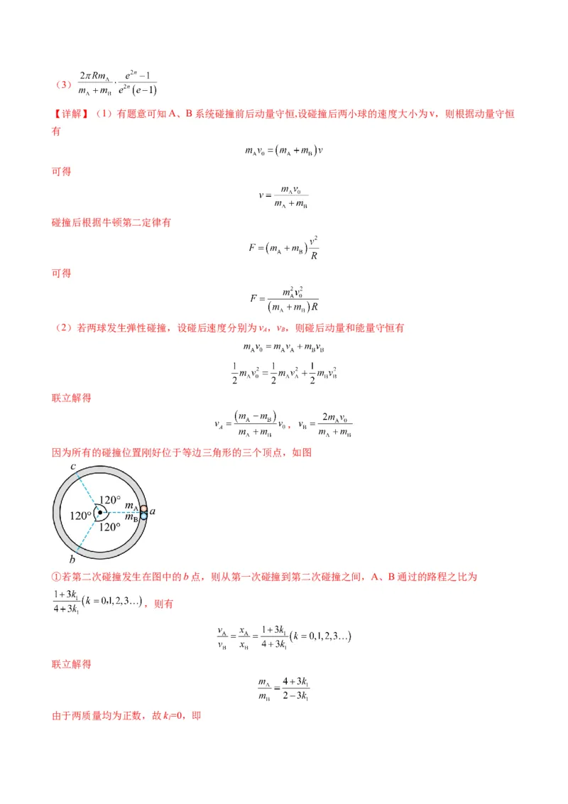 第26讲动量守恒定律及其应用（讲义）（解析版）_4.2025物理总复习_2025年新高考资料_一轮复习_2025年高考物理一轮复习讲练测（新教材新高考）