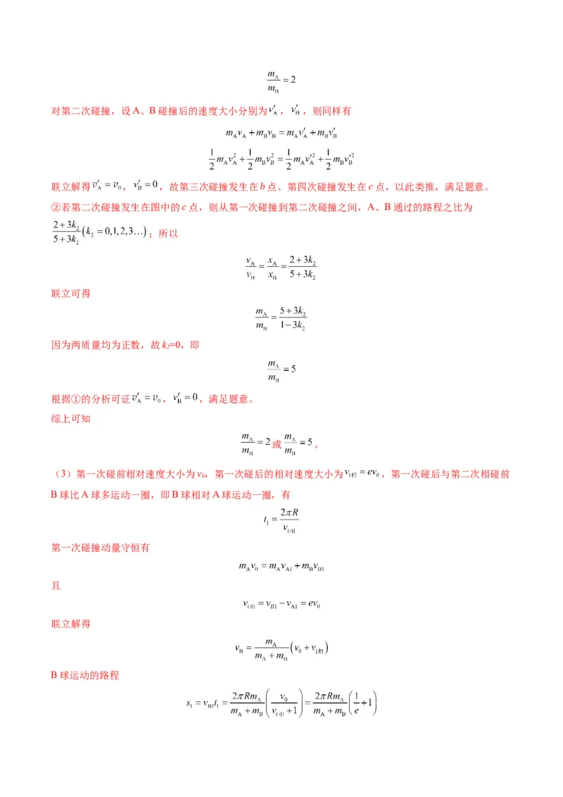 第26讲动量守恒定律及其应用（讲义）（解析版）_4.2025物理总复习_2025年新高考资料_一轮复习_2025年高考物理一轮复习讲练测（新教材新高考）