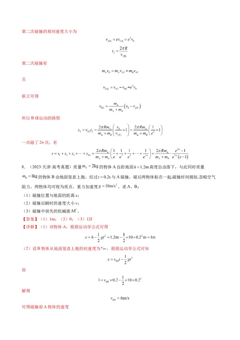 第26讲动量守恒定律及其应用（讲义）（解析版）_4.2025物理总复习_2025年新高考资料_一轮复习_2025年高考物理一轮复习讲练测（新教材新高考）