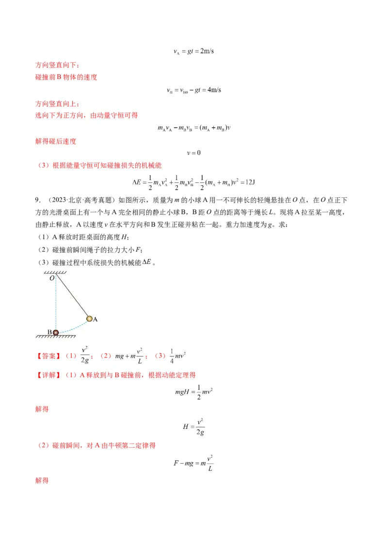 第26讲动量守恒定律及其应用（讲义）（解析版）_4.2025物理总复习_2025年新高考资料_一轮复习_2025年高考物理一轮复习讲练测（新教材新高考）