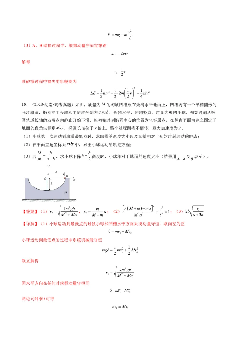 第26讲动量守恒定律及其应用（讲义）（解析版）_4.2025物理总复习_2025年新高考资料_一轮复习_2025年高考物理一轮复习讲练测（新教材新高考）