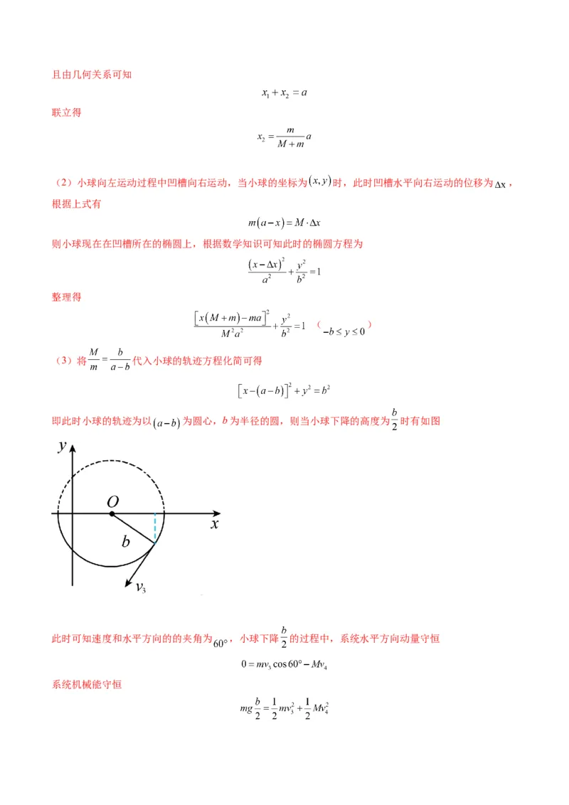 第26讲动量守恒定律及其应用（讲义）（解析版）_4.2025物理总复习_2025年新高考资料_一轮复习_2025年高考物理一轮复习讲练测（新教材新高考）