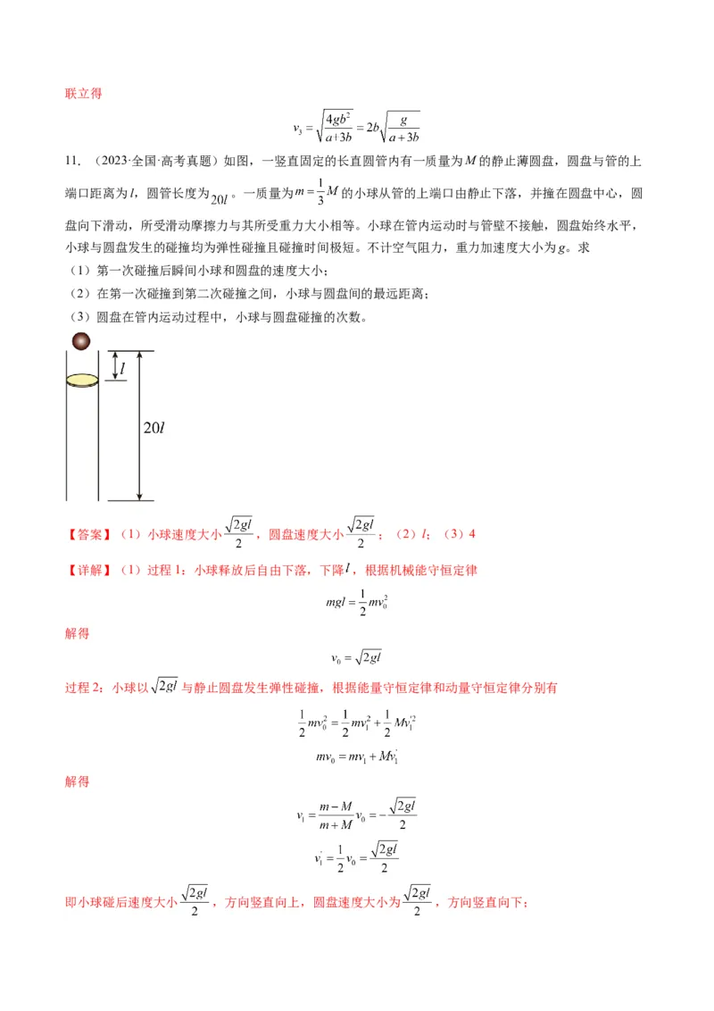 第26讲动量守恒定律及其应用（讲义）（解析版）_4.2025物理总复习_2025年新高考资料_一轮复习_2025年高考物理一轮复习讲练测（新教材新高考）