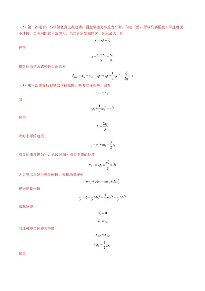 第26讲动量守恒定律及其应用（讲义）（解析版）_4.2025物理总复习_2025年新高考资料_一轮复习_2025年高考物理一轮复习讲练测（新教材新高考）