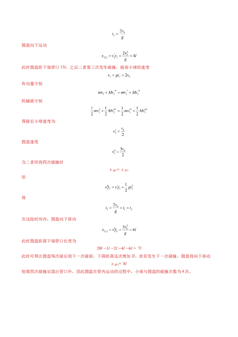 第26讲动量守恒定律及其应用（讲义）（解析版）_4.2025物理总复习_2025年新高考资料_一轮复习_2025年高考物理一轮复习讲练测（新教材新高考）