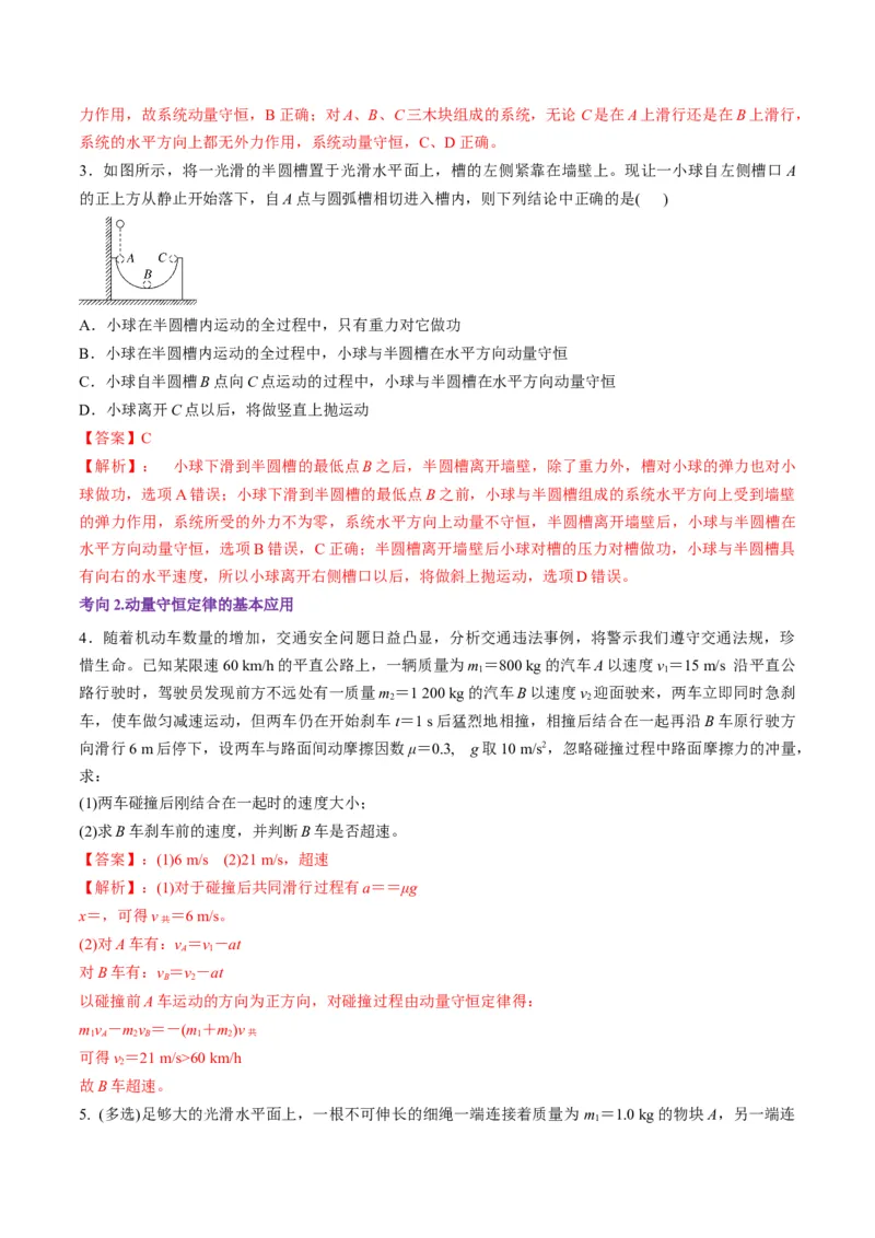 第26讲动量守恒定律及其应用（讲义）（解析版）_4.2025物理总复习_2025年新高考资料_一轮复习_2025年高考物理一轮复习讲练测（新教材新高考）