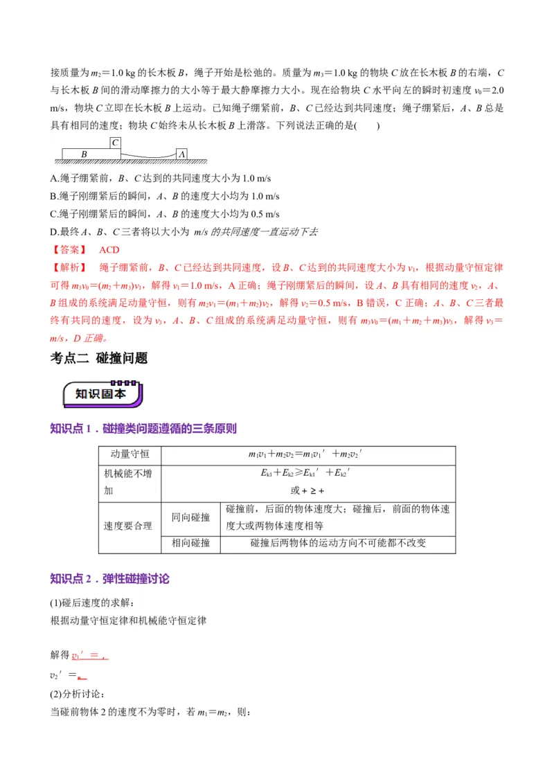 第26讲动量守恒定律及其应用（讲义）（解析版）_4.2025物理总复习_2025年新高考资料_一轮复习_2025年高考物理一轮复习讲练测（新教材新高考）