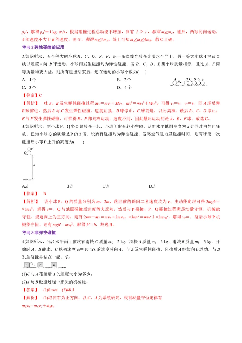 第26讲动量守恒定律及其应用（讲义）（解析版）_4.2025物理总复习_2025年新高考资料_一轮复习_2025年高考物理一轮复习讲练测（新教材新高考）