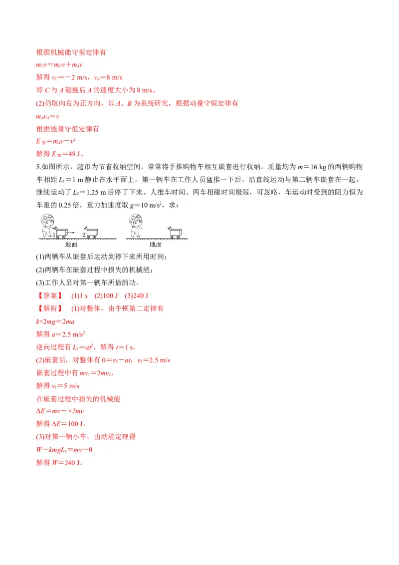 第26讲动量守恒定律及其应用（讲义）（解析版）_4.2025物理总复习_2025年新高考资料_一轮复习_2025年高考物理一轮复习讲练测（新教材新高考）