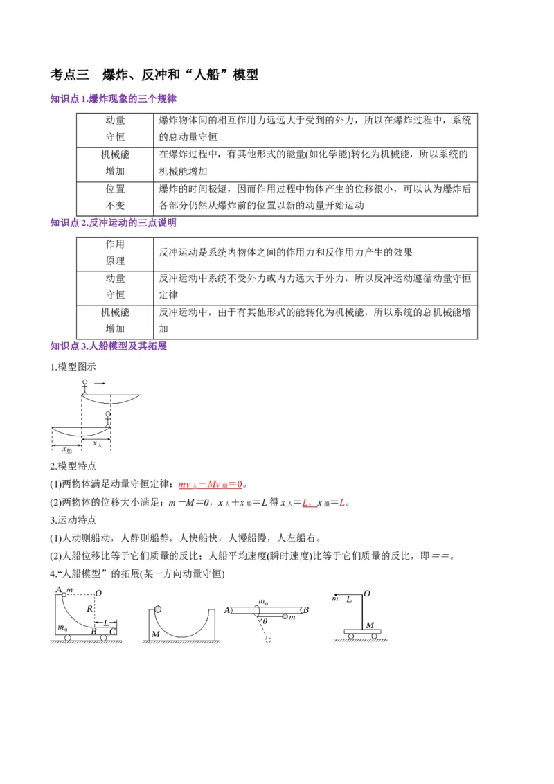 第26讲动量守恒定律及其应用（讲义）（解析版）_4.2025物理总复习_2025年新高考资料_一轮复习_2025年高考物理一轮复习讲练测（新教材新高考）