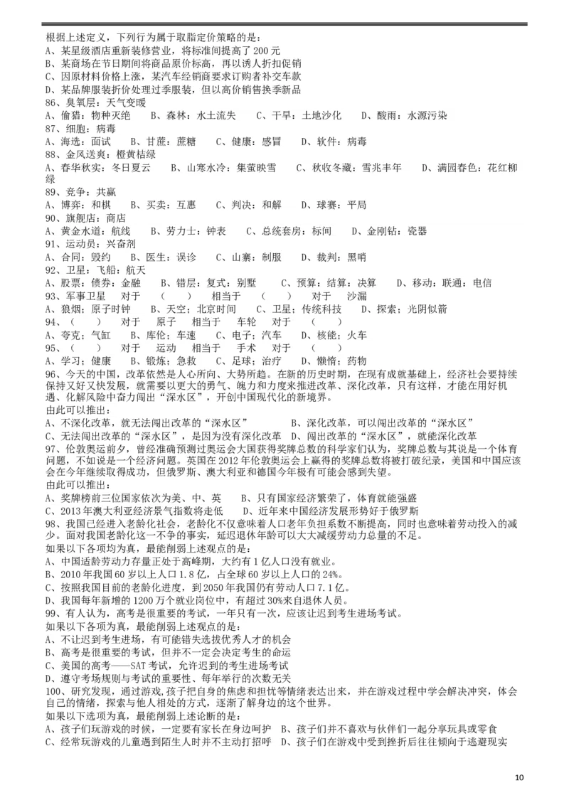 2012年915公务员联考《行测》（新疆、福建、重庆、河南）_34省+国考真题_此文件夹为word版,不推荐使用_此word版为,不推荐使用_此word版为,不推荐使用_题目_954