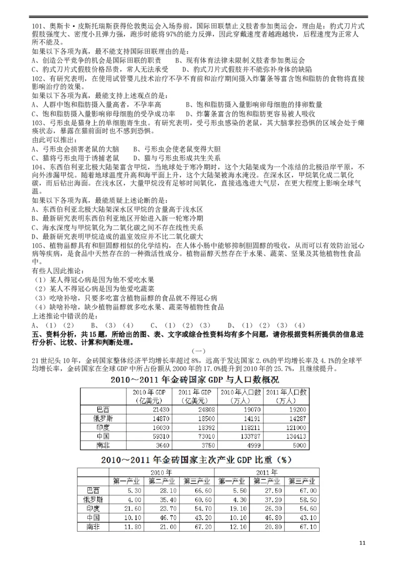 2012年915公务员联考《行测》（新疆、福建、重庆、河南）_34省+国考真题_此文件夹为word版,不推荐使用_此word版为,不推荐使用_此word版为,不推荐使用_题目_954