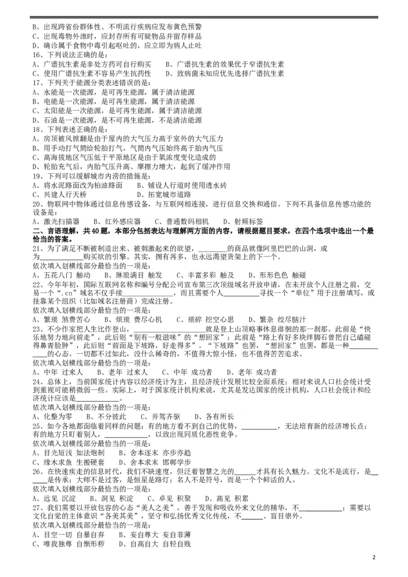 2012年915公务员联考《行测》（新疆、福建、重庆、河南）_34省+国考真题_此文件夹为word版,不推荐使用_此word版为,不推荐使用_此word版为,不推荐使用_题目_954