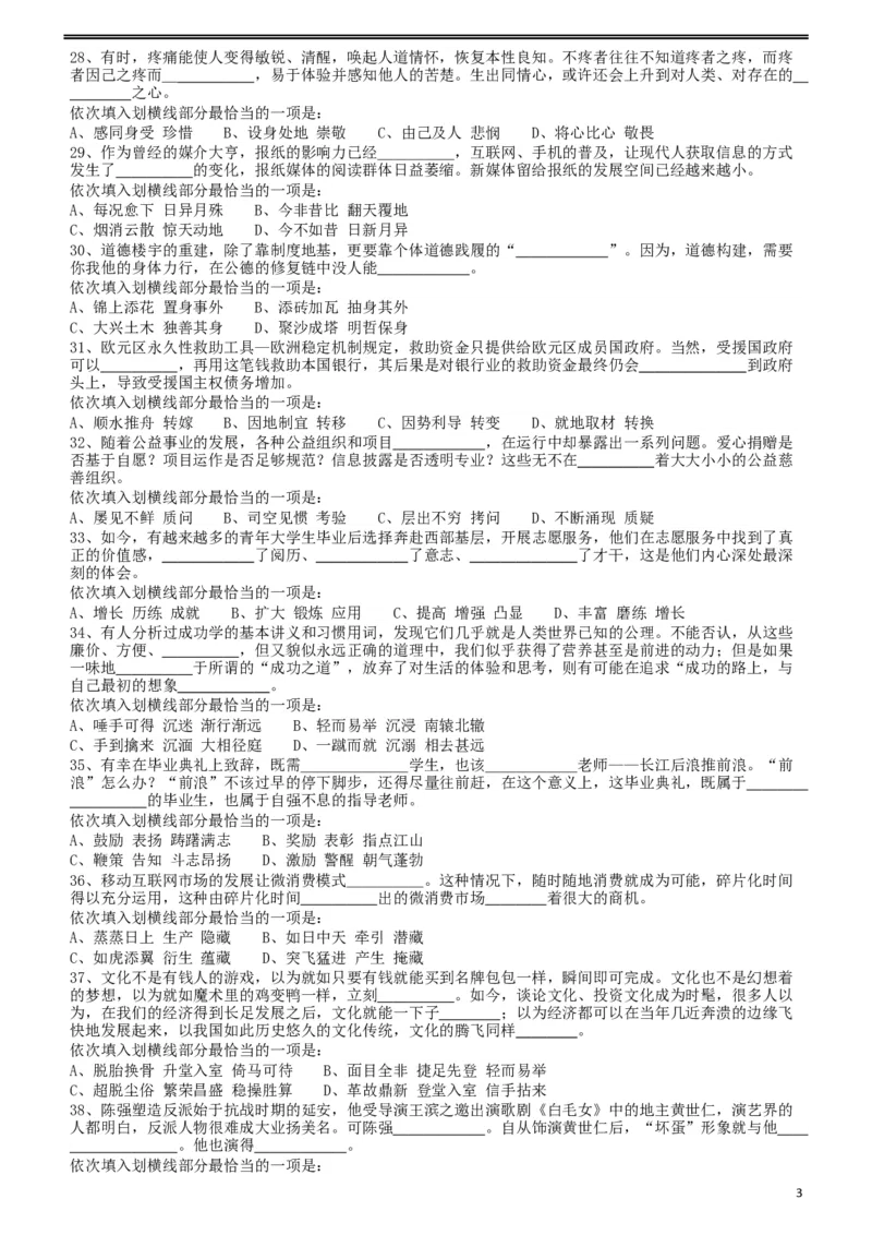 2012年915公务员联考《行测》（新疆、福建、重庆、河南）_34省+国考真题_此文件夹为word版,不推荐使用_此word版为,不推荐使用_此word版为,不推荐使用_题目_954