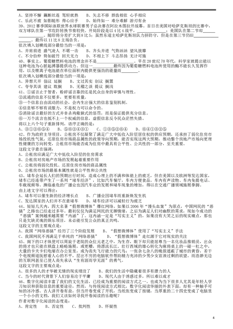 2012年915公务员联考《行测》（新疆、福建、重庆、河南）_34省+国考真题_此文件夹为word版,不推荐使用_此word版为,不推荐使用_此word版为,不推荐使用_题目_954