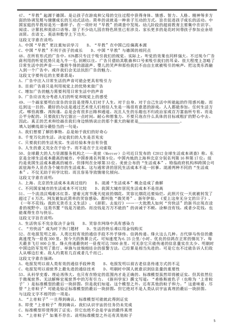 2012年915公务员联考《行测》（新疆、福建、重庆、河南）_34省+国考真题_此文件夹为word版,不推荐使用_此word版为,不推荐使用_此word版为,不推荐使用_题目_954