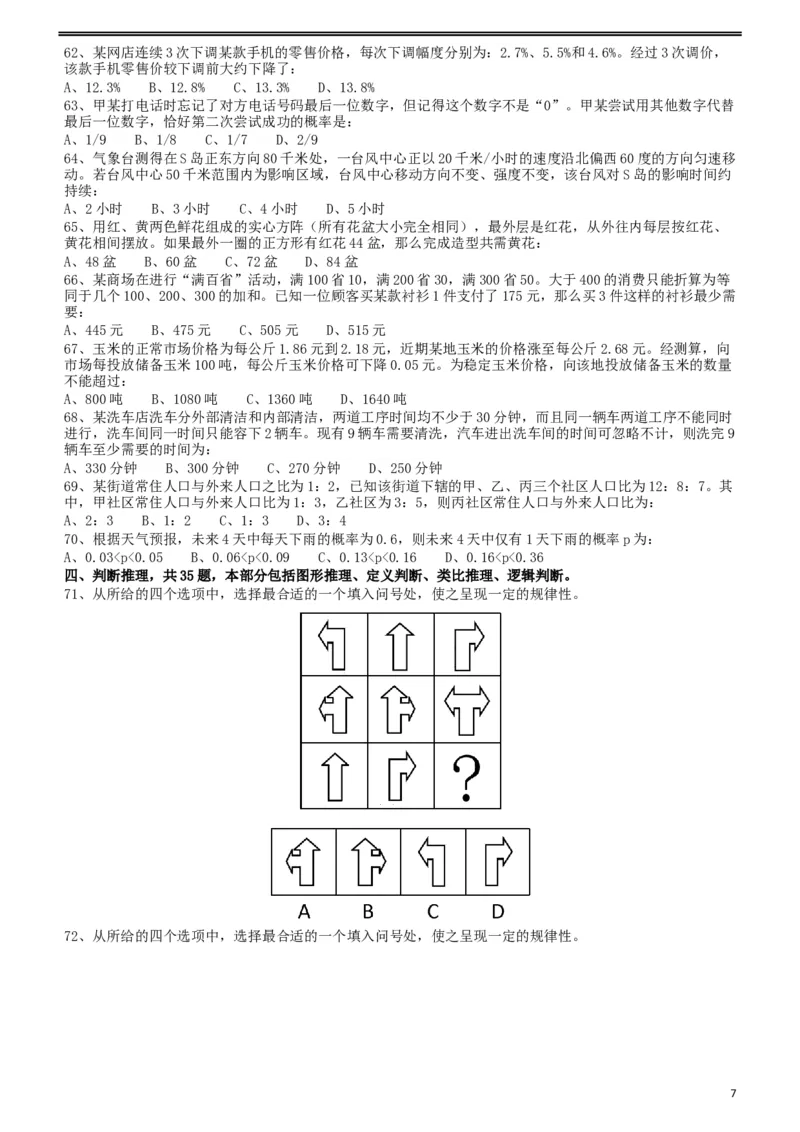 2012年915公务员联考《行测》（新疆、福建、重庆、河南）_34省+国考真题_此文件夹为word版,不推荐使用_此word版为,不推荐使用_此word版为,不推荐使用_题目_954