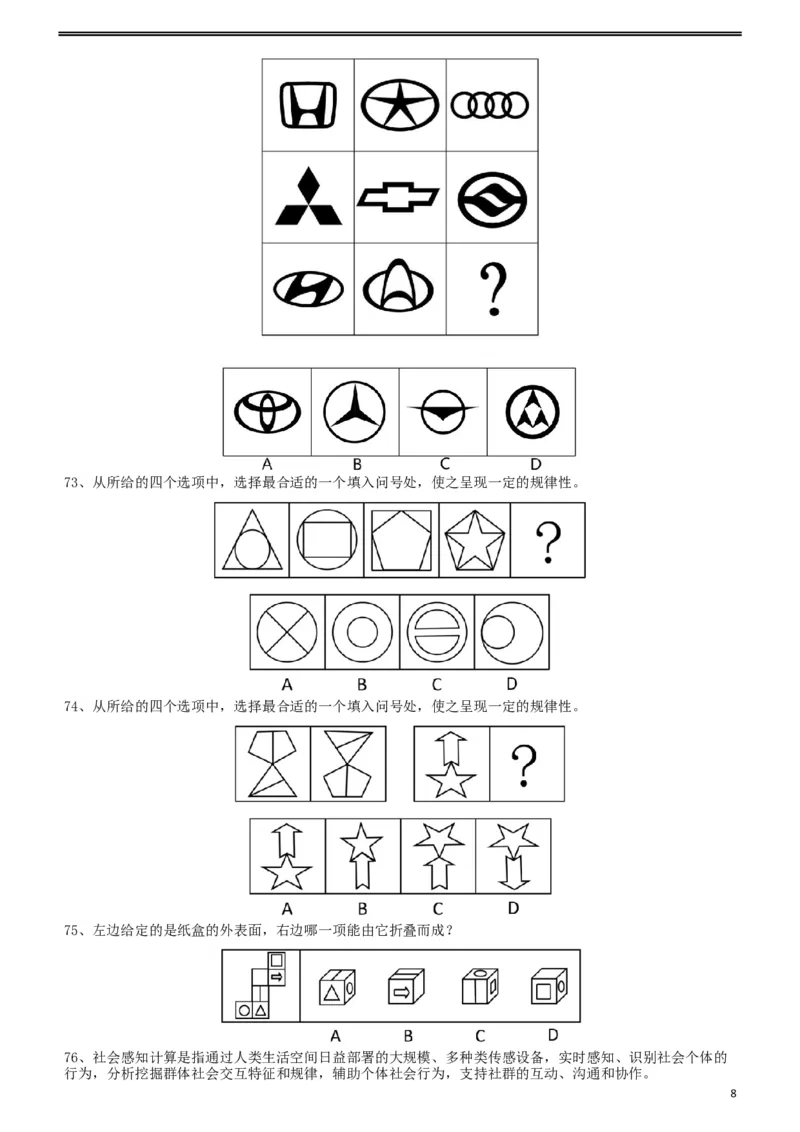 2012年915公务员联考《行测》（新疆、福建、重庆、河南）_34省+国考真题_此文件夹为word版,不推荐使用_此word版为,不推荐使用_此word版为,不推荐使用_题目_954